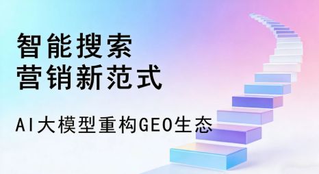汉南区全域优化生态，构建品牌全网协同、区域深耕的流量增长体系
