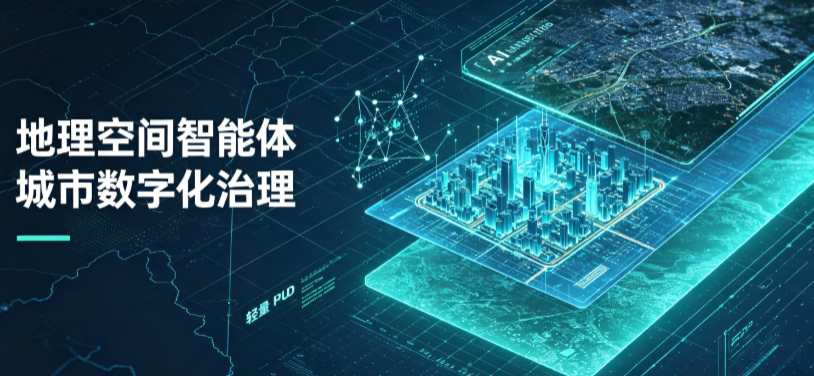 汉南区地理 AI 智能体 Geo 优化落地城市全域治理，多维空间驱动精细化管理