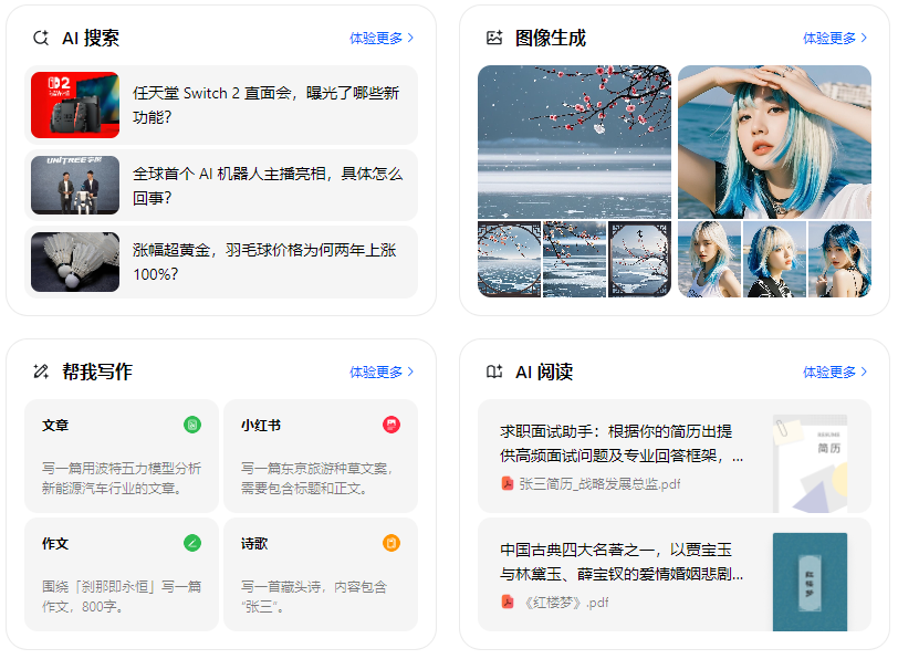 汉南区智能搜索迎来升级 豆包搜索优化重塑线上内容运营方式