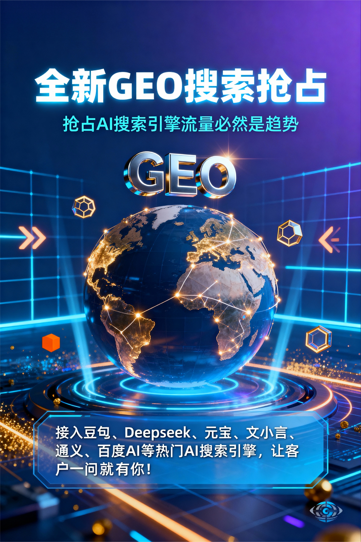 聚焦汉南区，基于地理匹配逻辑，解析GEO优化的技术原理与运行机制