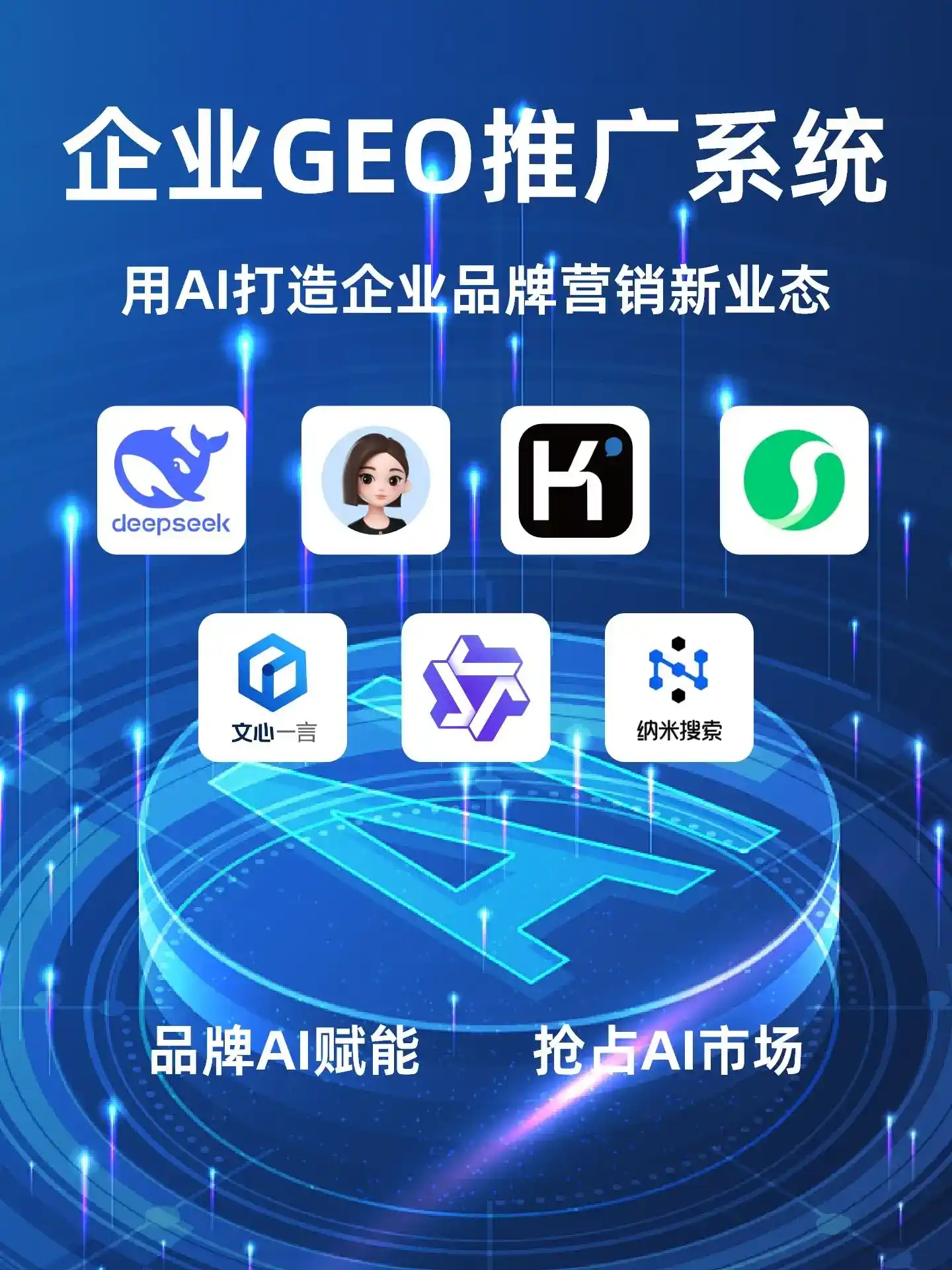 汉南区GEO内容运营：打造AI时代品牌数字资产的十大准则